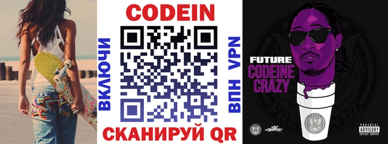 Кодеин Purple Drank Ясногорск
