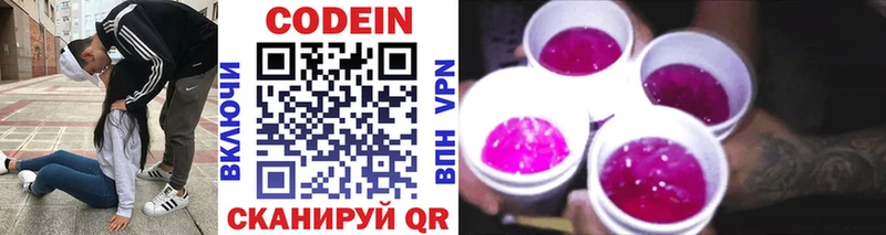 Кодеин Purple Drank Ясногорск